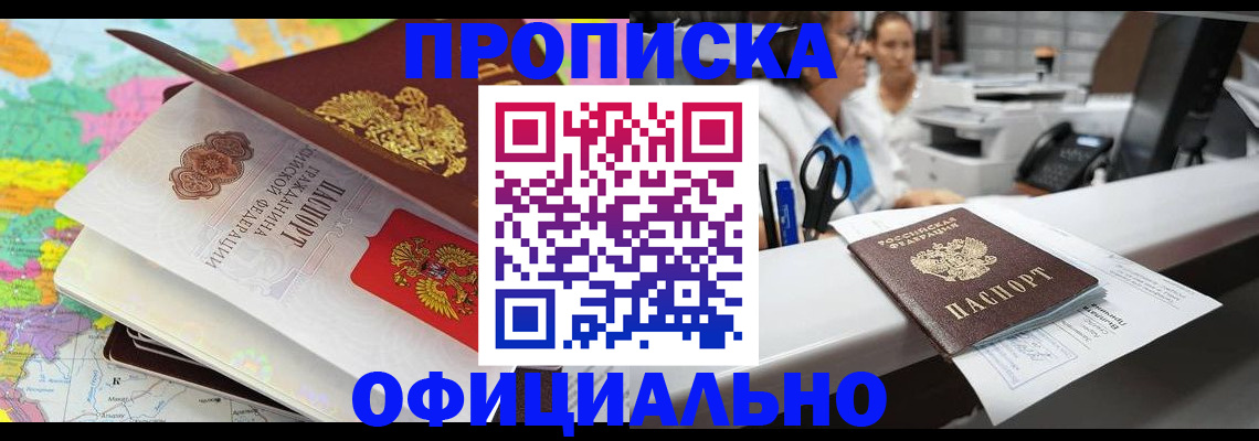 временная прописка в Черепаново