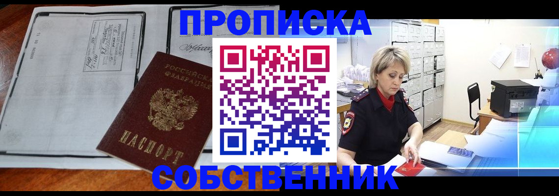 прописка паспорт в Черепаново