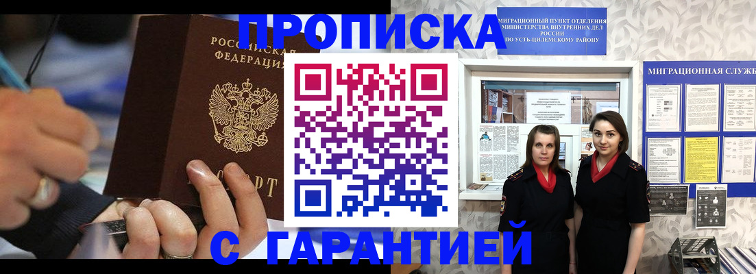 прописка регистрация в Черепаново