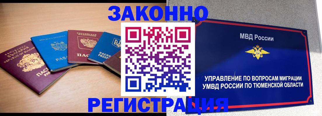 прописка в квартире в Черепаново